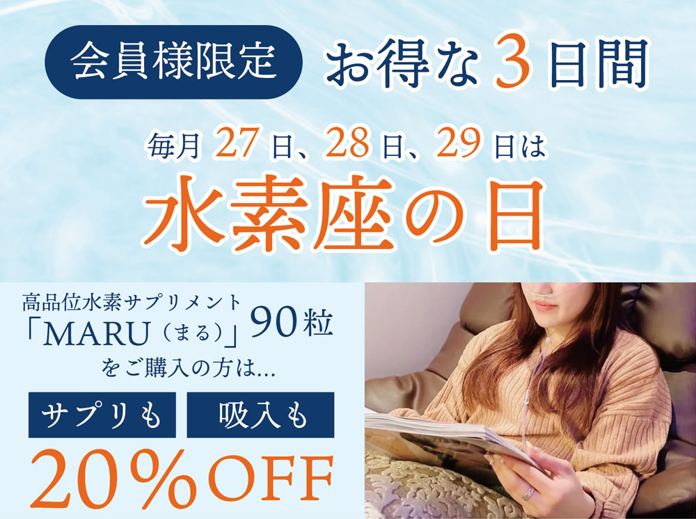 水素座銀座　お得な3日間